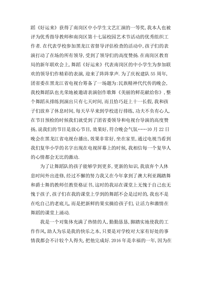 2017年教师岗位通用工作总结.docx 第6页