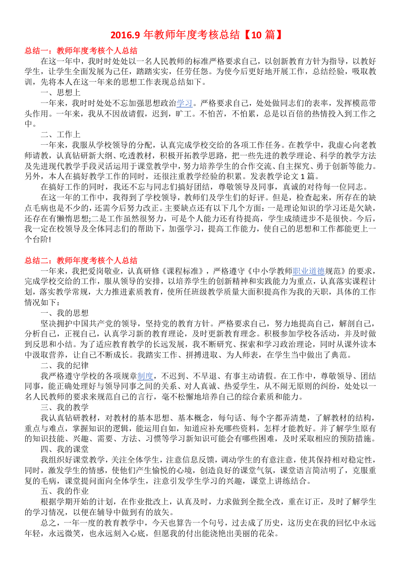2017年教师年度考核个人总结【10篇】.doc 第1页