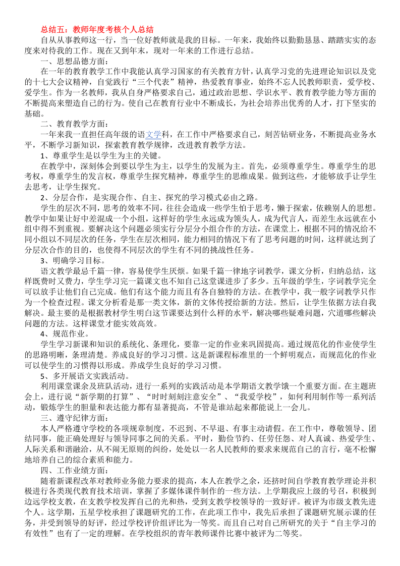 2017年教师年度考核个人总结【10篇】.doc 第3页