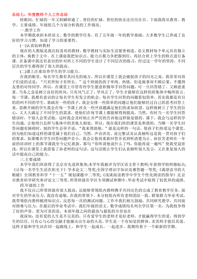 2017年教师年度考核个人总结【10篇】.doc 第5页