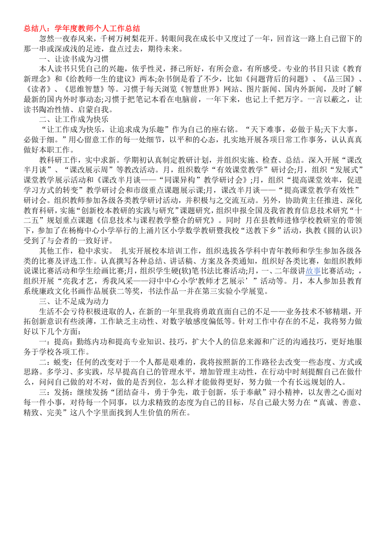 2017年教师年度考核个人总结【10篇】.doc 第6页