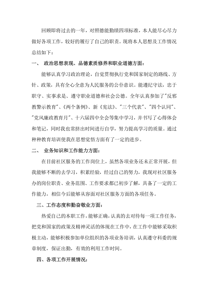 2017年街道工作个人年度总结.docx 第2页