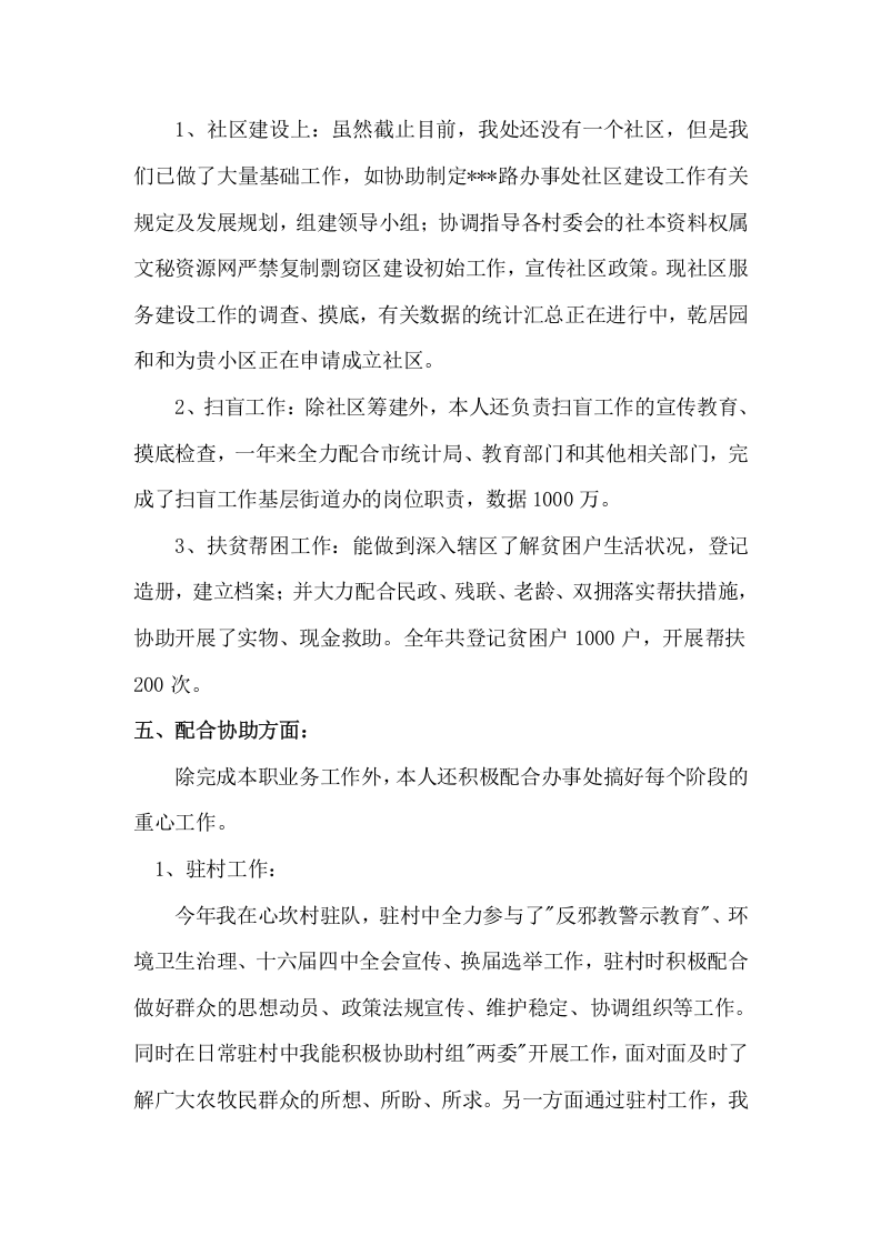 2017年街道工作个人年度总结.docx 第3页