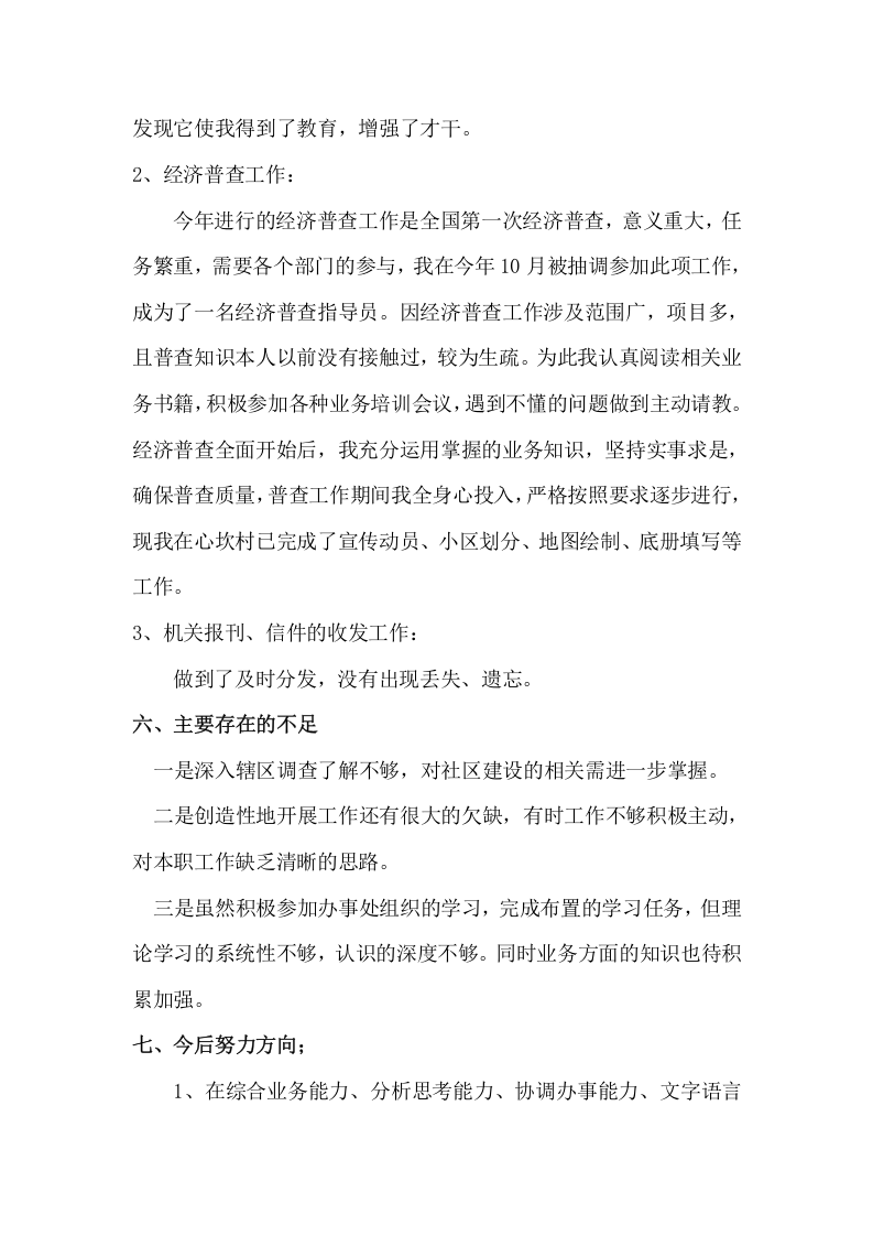 2017年街道工作个人年度总结.docx 第4页