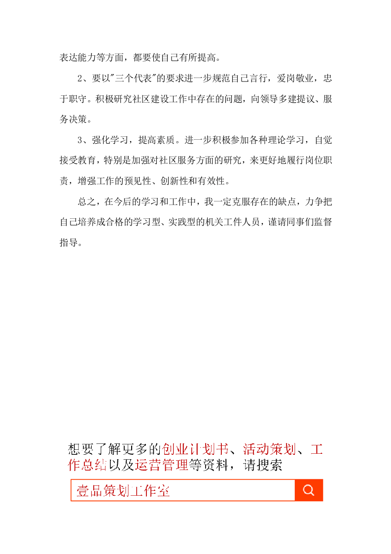 2017年街道工作个人年度总结.docx 第5页