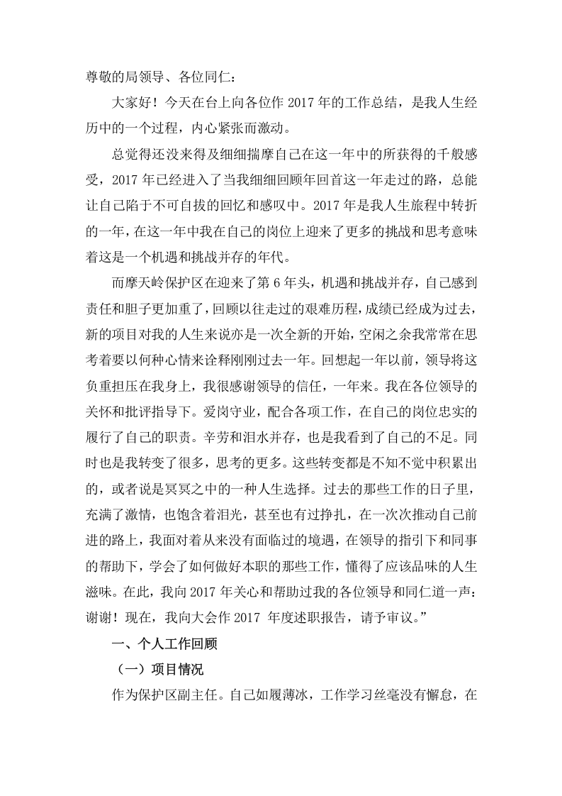 2017年景区保护区管理员岗位工作总结.docx 第2页