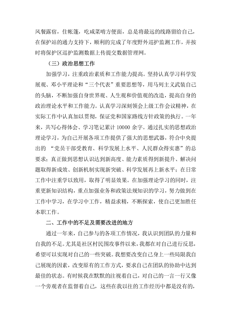 2017年景区保护区管理员岗位工作总结.docx 第5页
