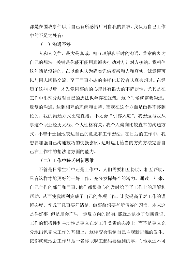 2017年景区保护区管理员岗位工作总结.docx 第6页