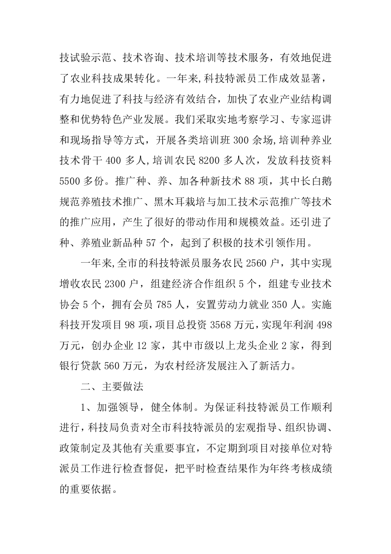 2017年科技特派员工作总结.docx 第2页