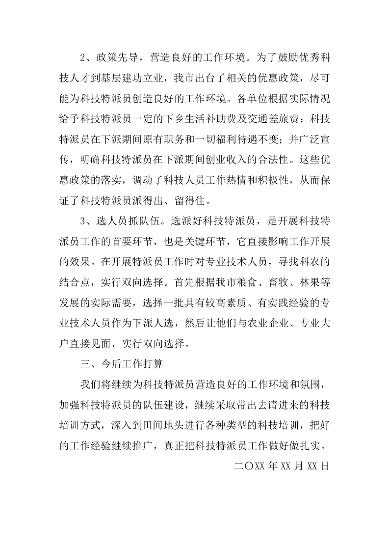 2017年科技特派员工作总结.docx 第3页