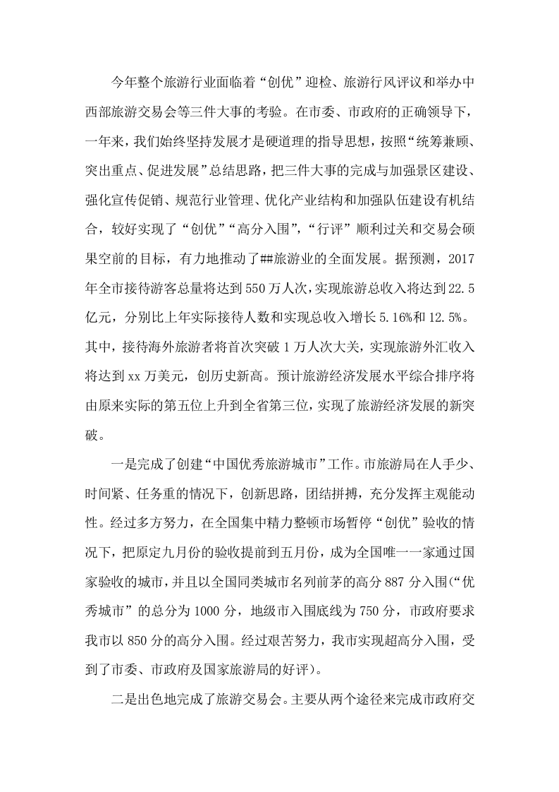 2017年旅游行业岗位工作总结.docx 第2页