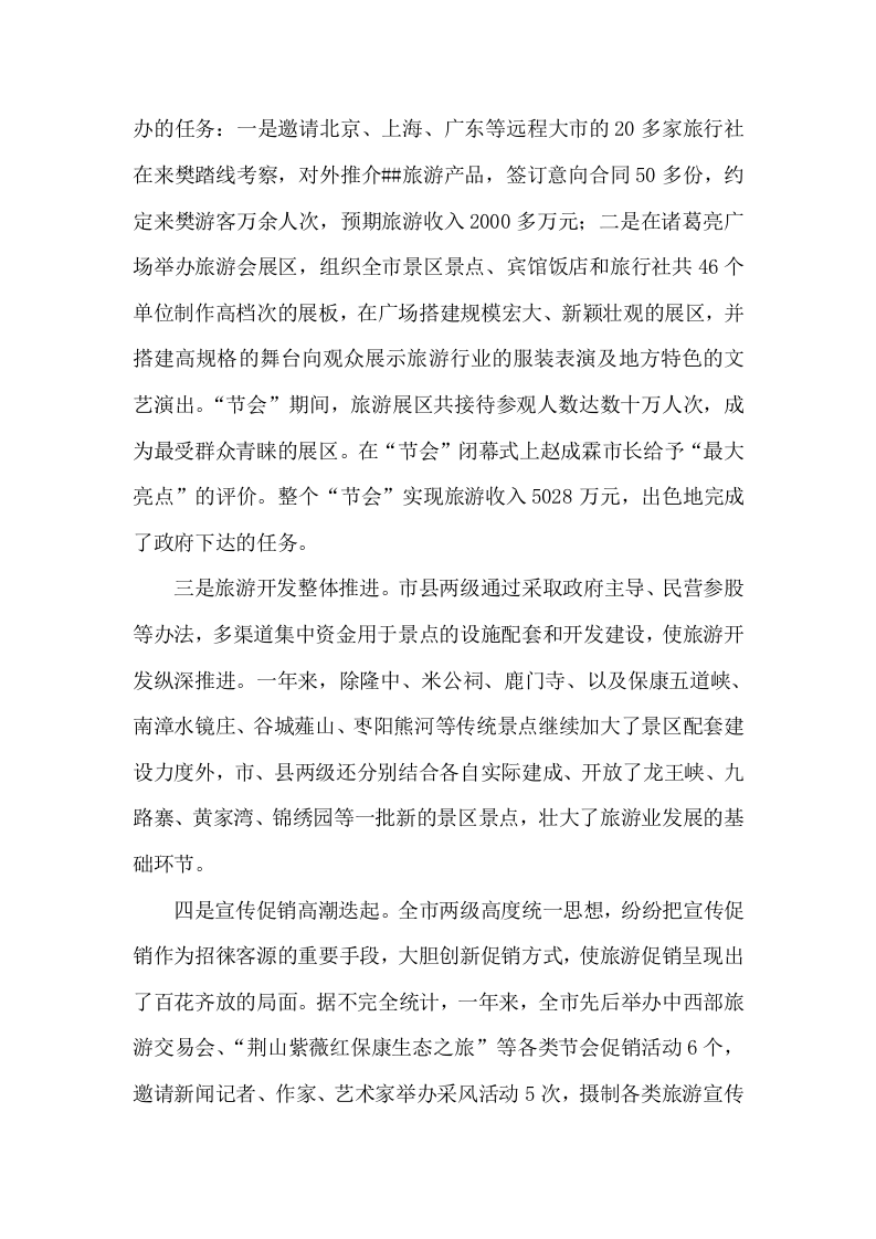 2017年旅游行业岗位工作总结.docx 第3页