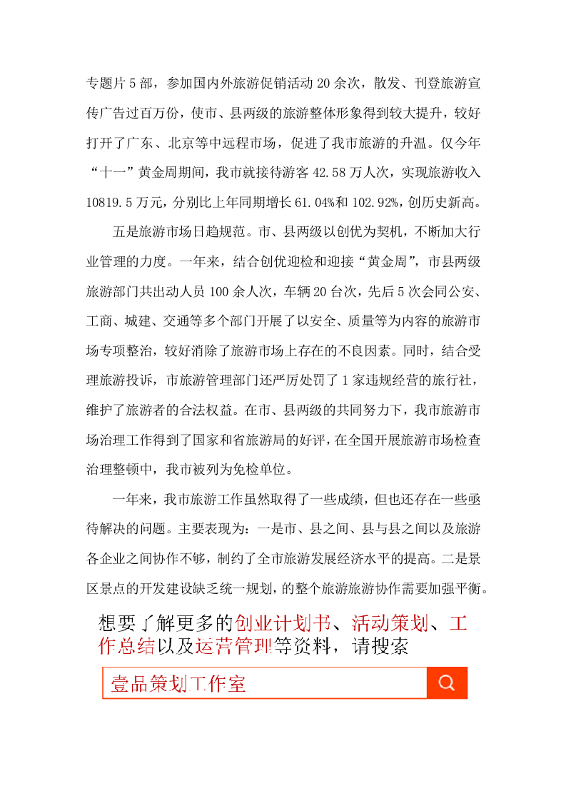 2017年旅游行业岗位工作总结.docx 第4页
