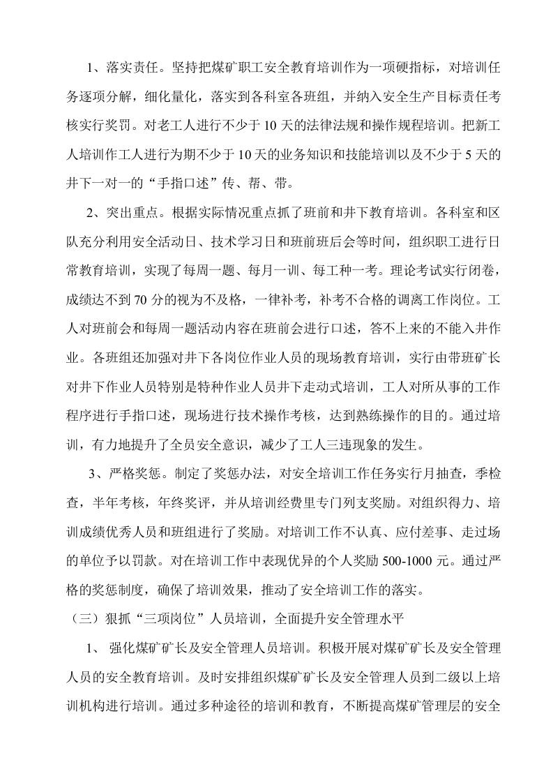 2017年煤矿安全培训工作总结.doc 第3页