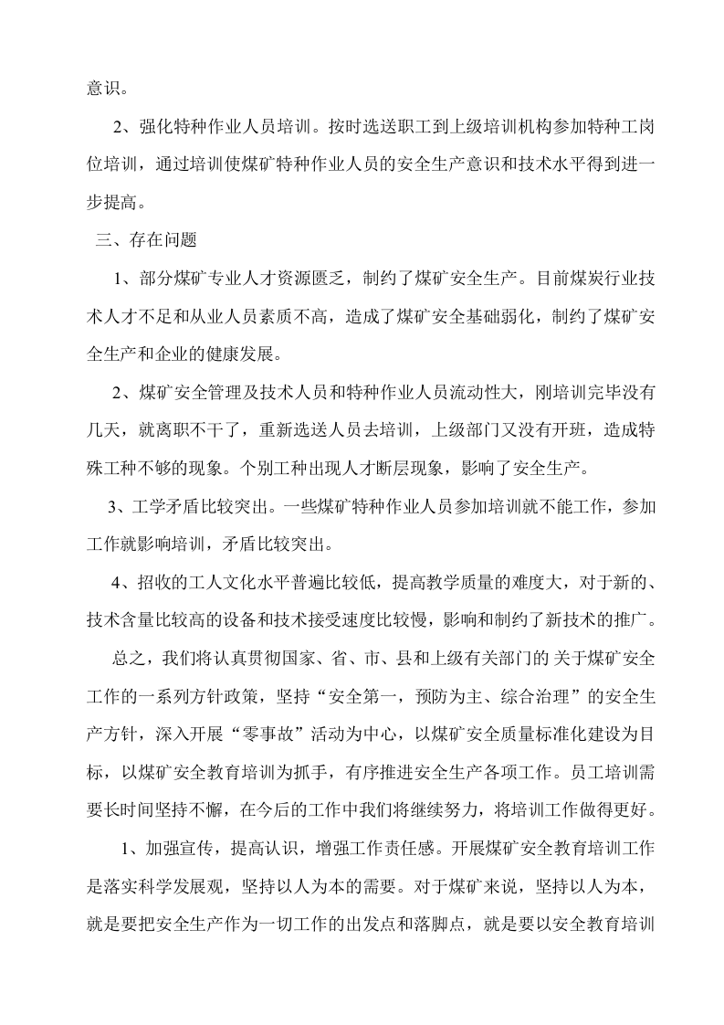 2017年煤矿安全培训工作总结.doc 第4页