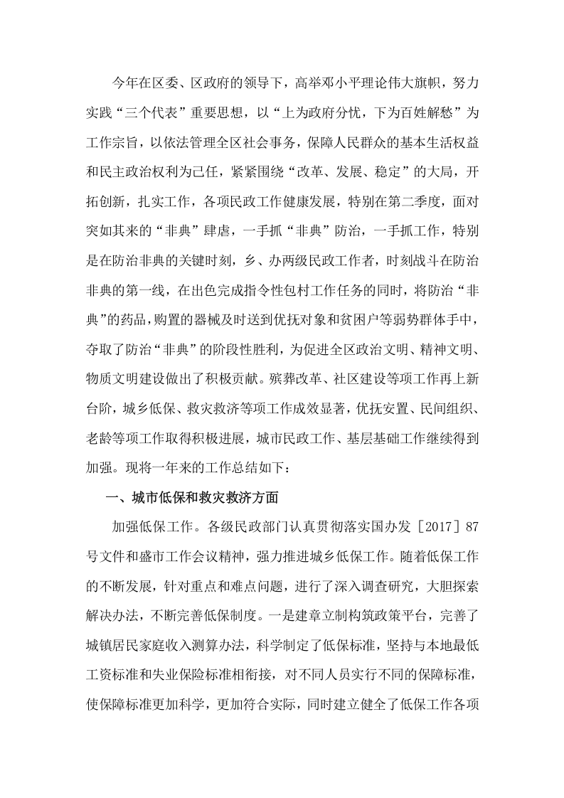 2017年民政部门年度工作总结.docx 第2页