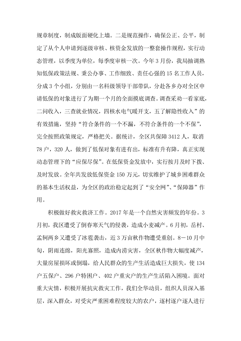 2017年民政部门年度工作总结.docx 第3页