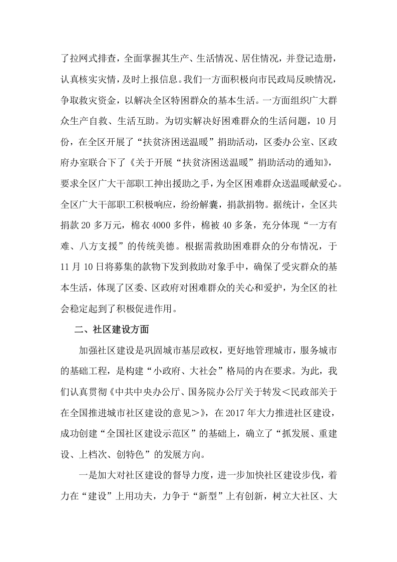2017年民政部门年度工作总结.docx 第4页