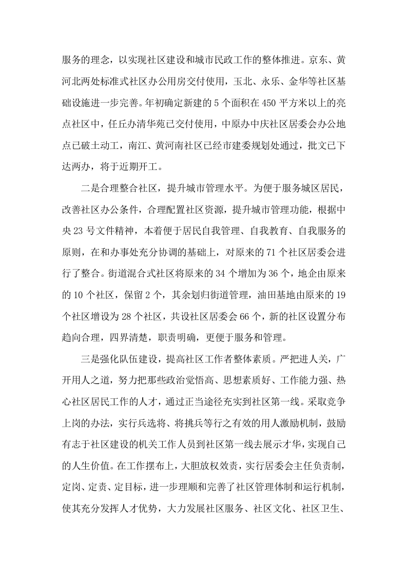 2017年民政部门年度工作总结.docx 第5页