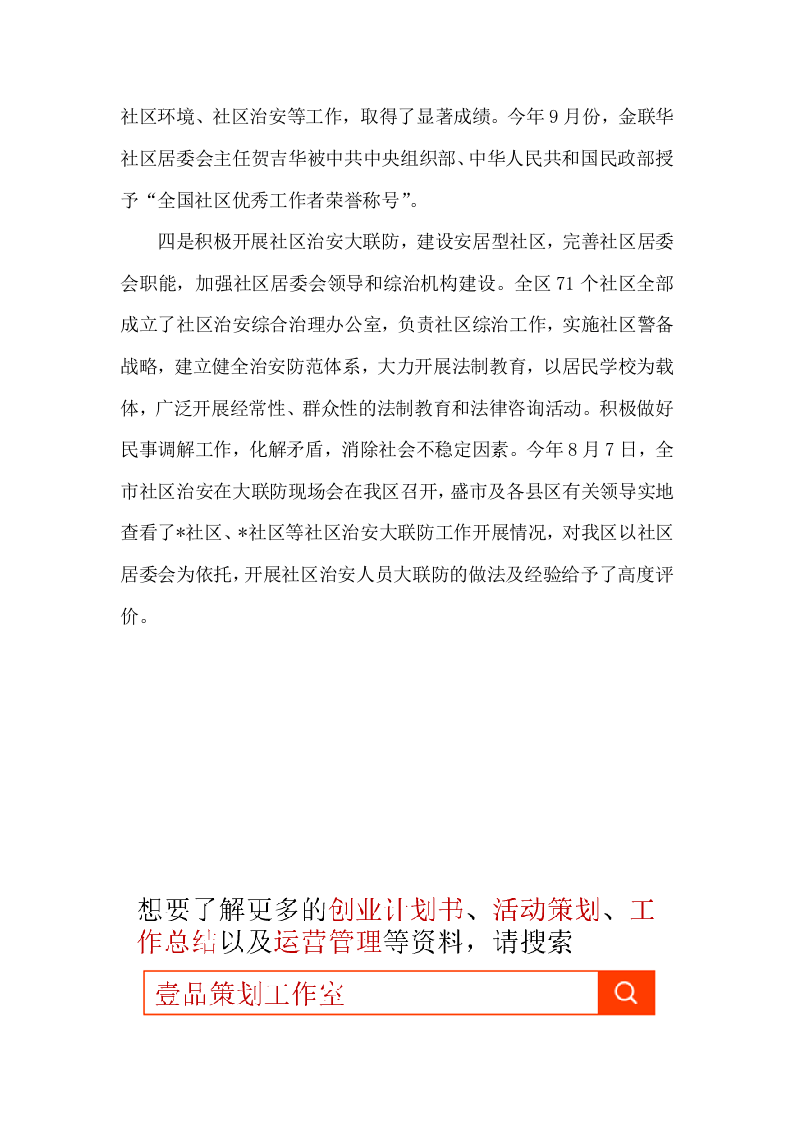 2017年民政部门年度工作总结.docx 第6页