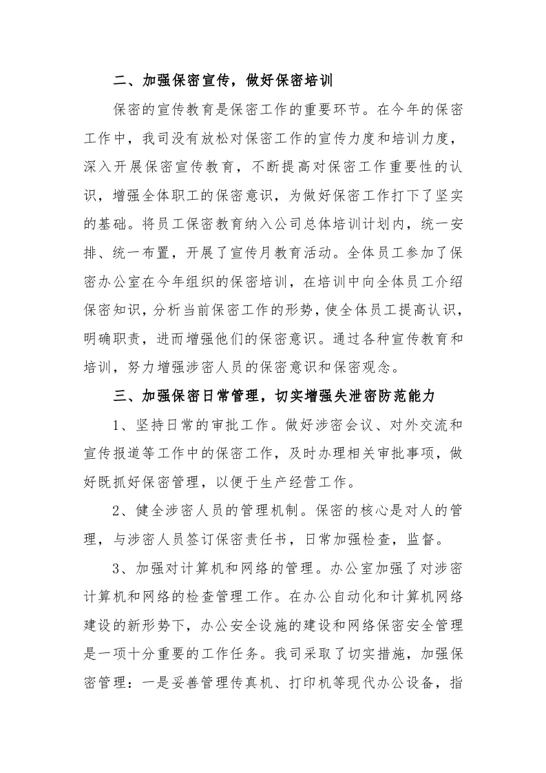 2017年年度保密工作总结.docx 第2页