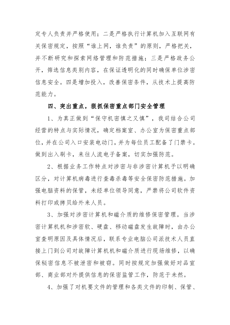 2017年年度保密工作总结.docx 第3页
