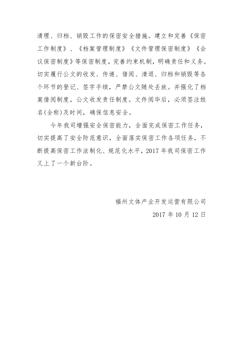 2017年年度保密工作总结.docx 第4页
