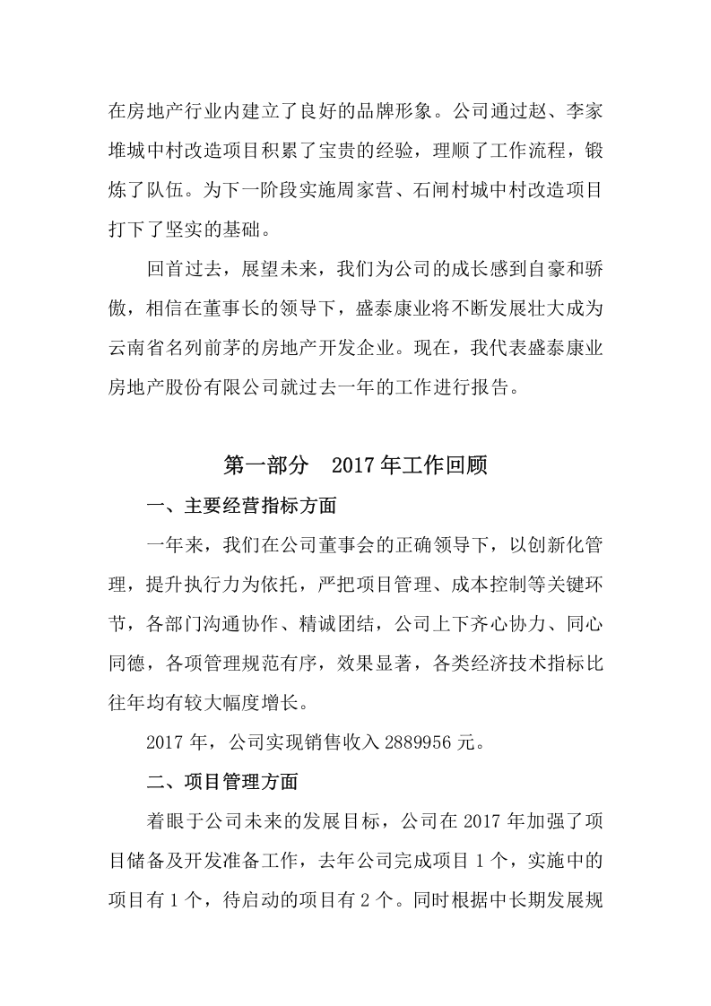 2017年年度公司工作总结(经典版).doc 第2页