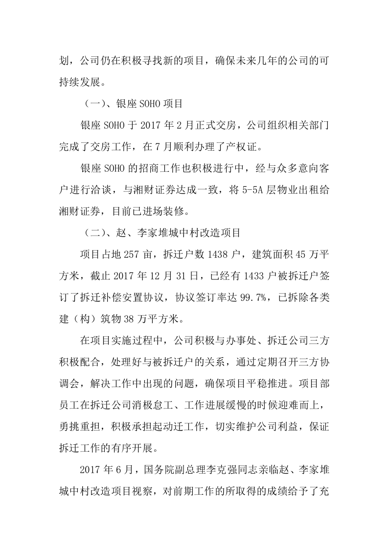 2017年年度公司工作总结(经典版).doc 第3页