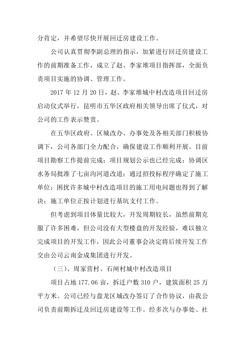2017年年度公司工作总结(经典版).doc 第4页
