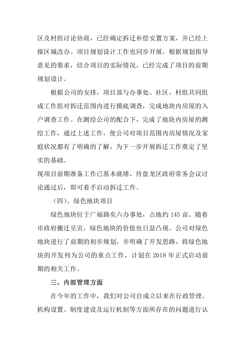 2017年年度公司工作总结(经典版).doc 第5页