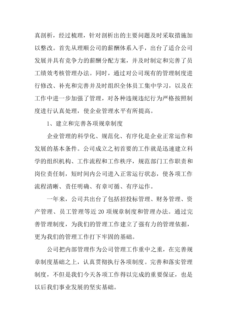 2017年年度公司工作总结(经典版).doc 第6页