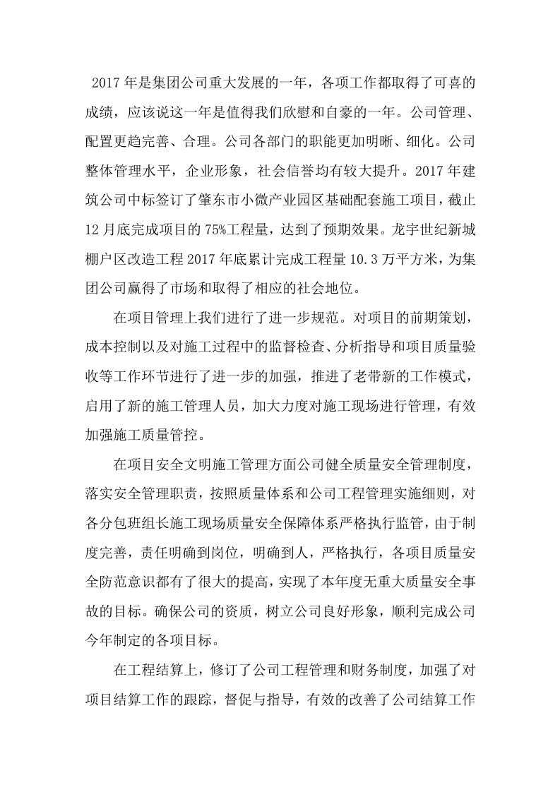 2017年年会总结发言稿.docx 第2页