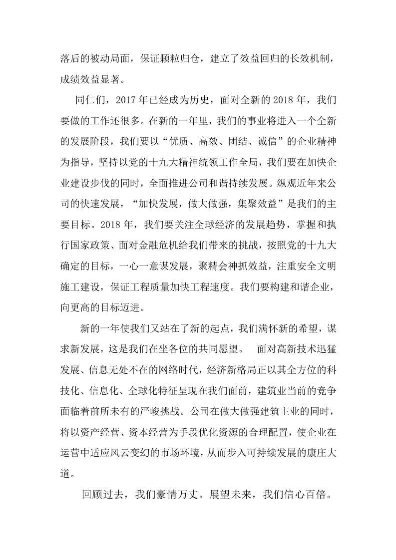 2017年年会总结发言稿.docx 第3页