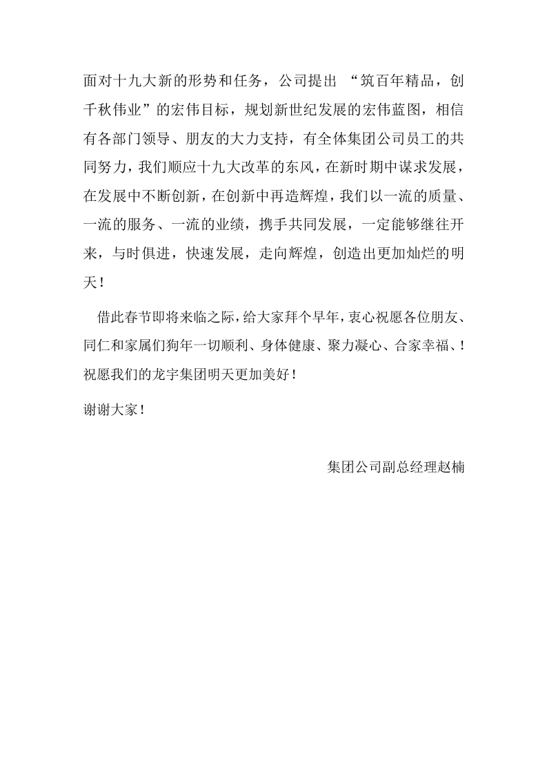 2017年年会总结发言稿.docx 第4页