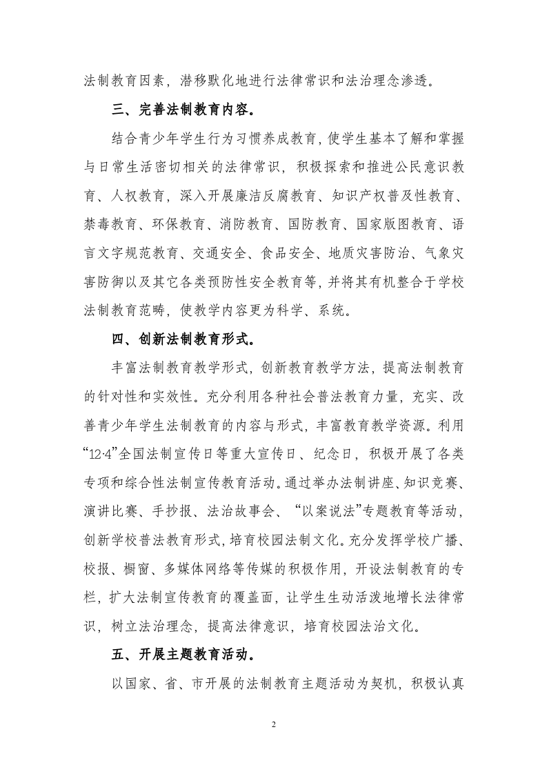 2017年普法依法治教工作总结.doc 第2页