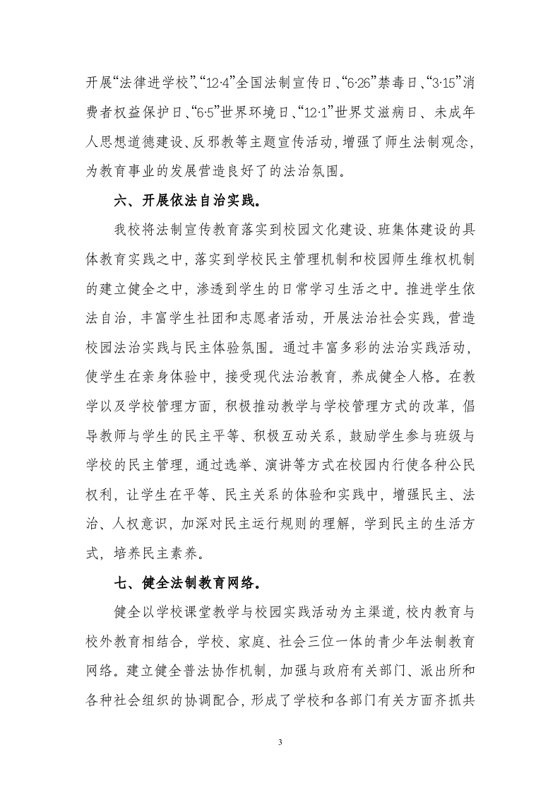 2017年普法依法治教工作总结.doc 第3页