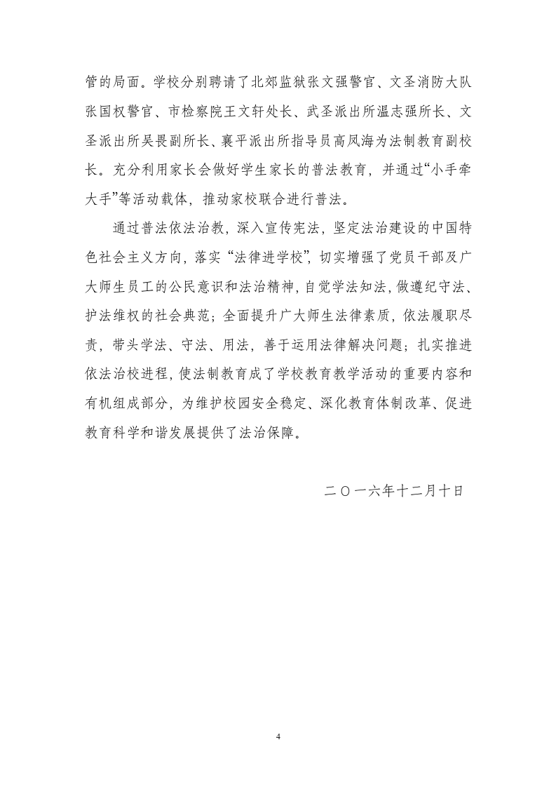 2017年普法依法治教工作总结.doc 第4页