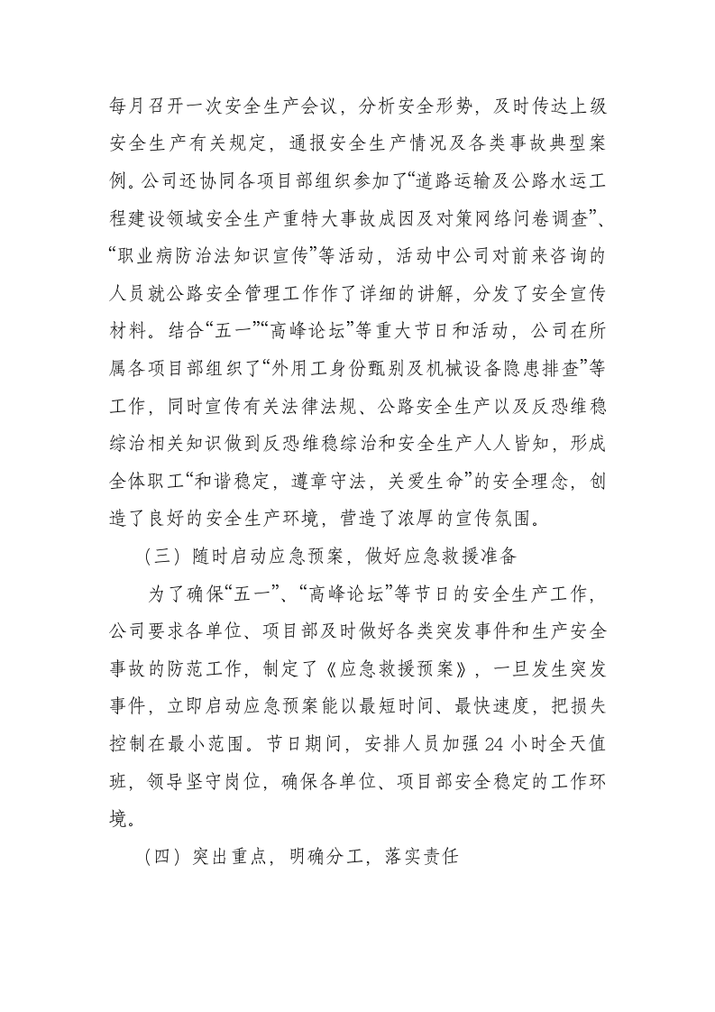 2017年企业安全体系建设工作总结.doc 第2页