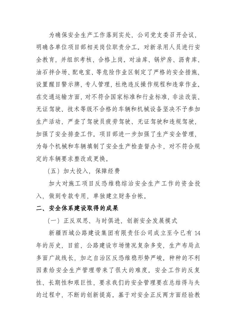 2017年企业安全体系建设工作总结.doc 第3页