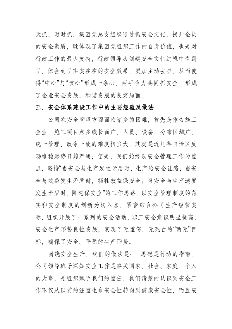 2017年企业安全体系建设工作总结.doc 第5页