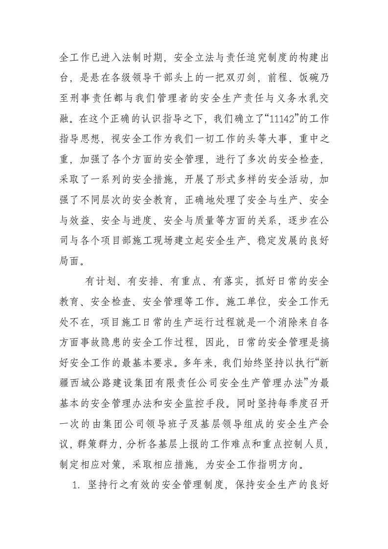 2017年企业安全体系建设工作总结.doc 第6页