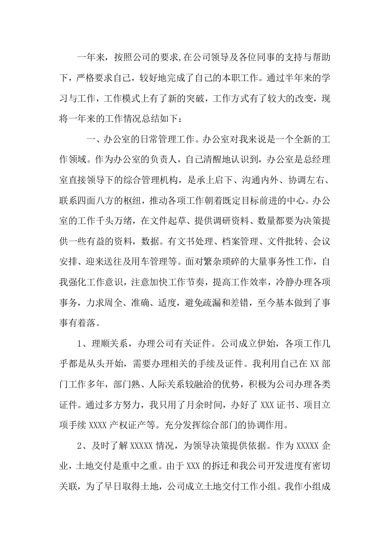 2017年企业个人年度工作总结.docx 第2页