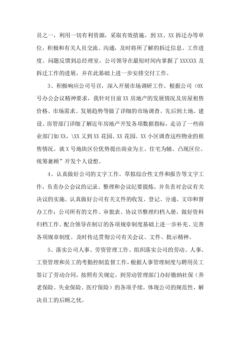2017年企业个人年度工作总结.docx 第3页
