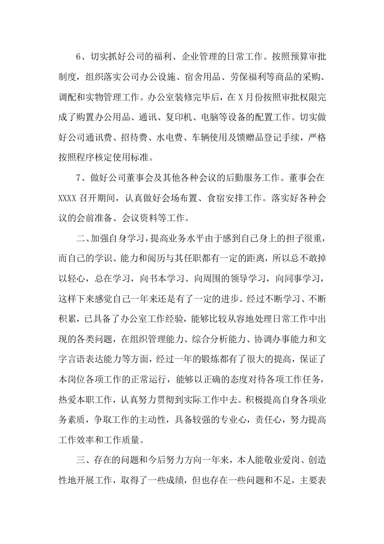 2017年企业个人年度工作总结.docx 第4页