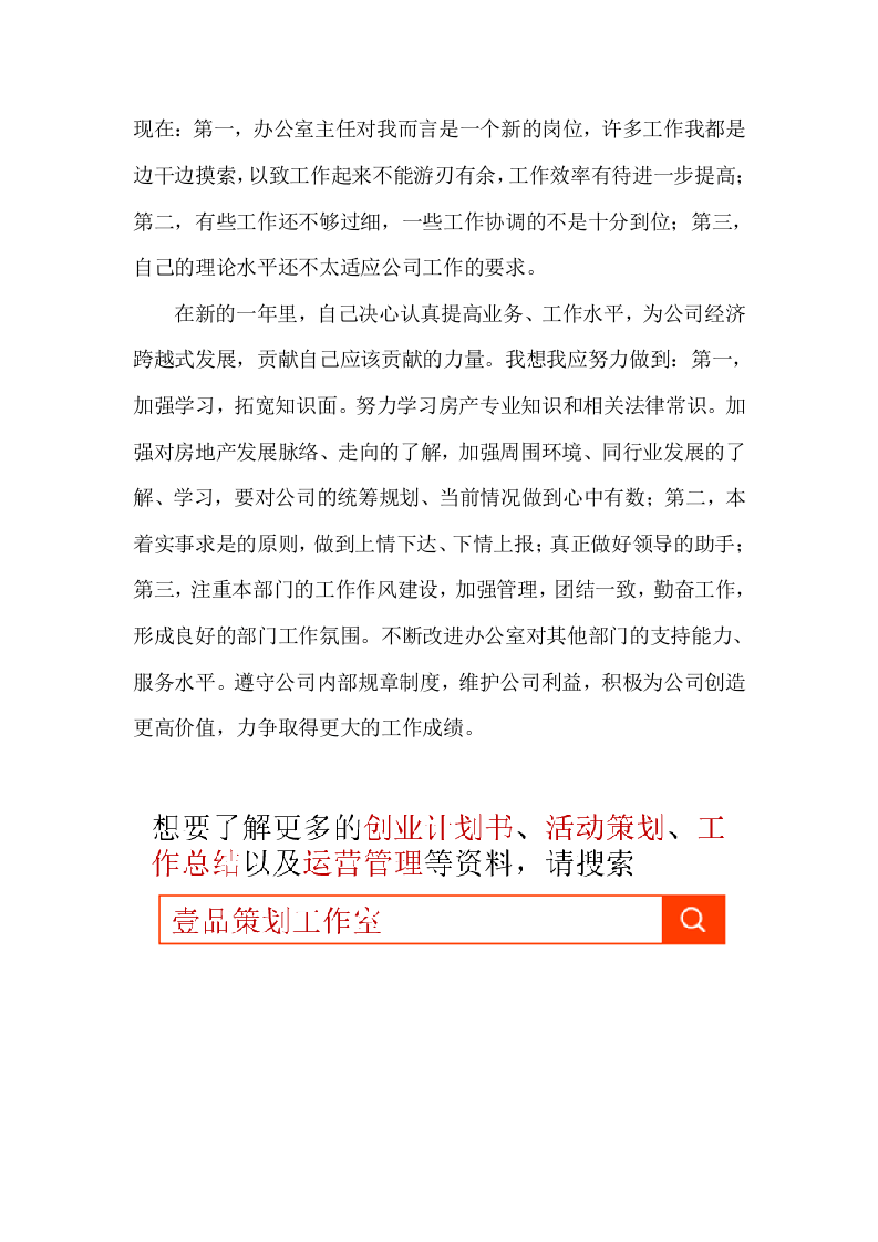 2017年企业个人年度工作总结.docx 第5页