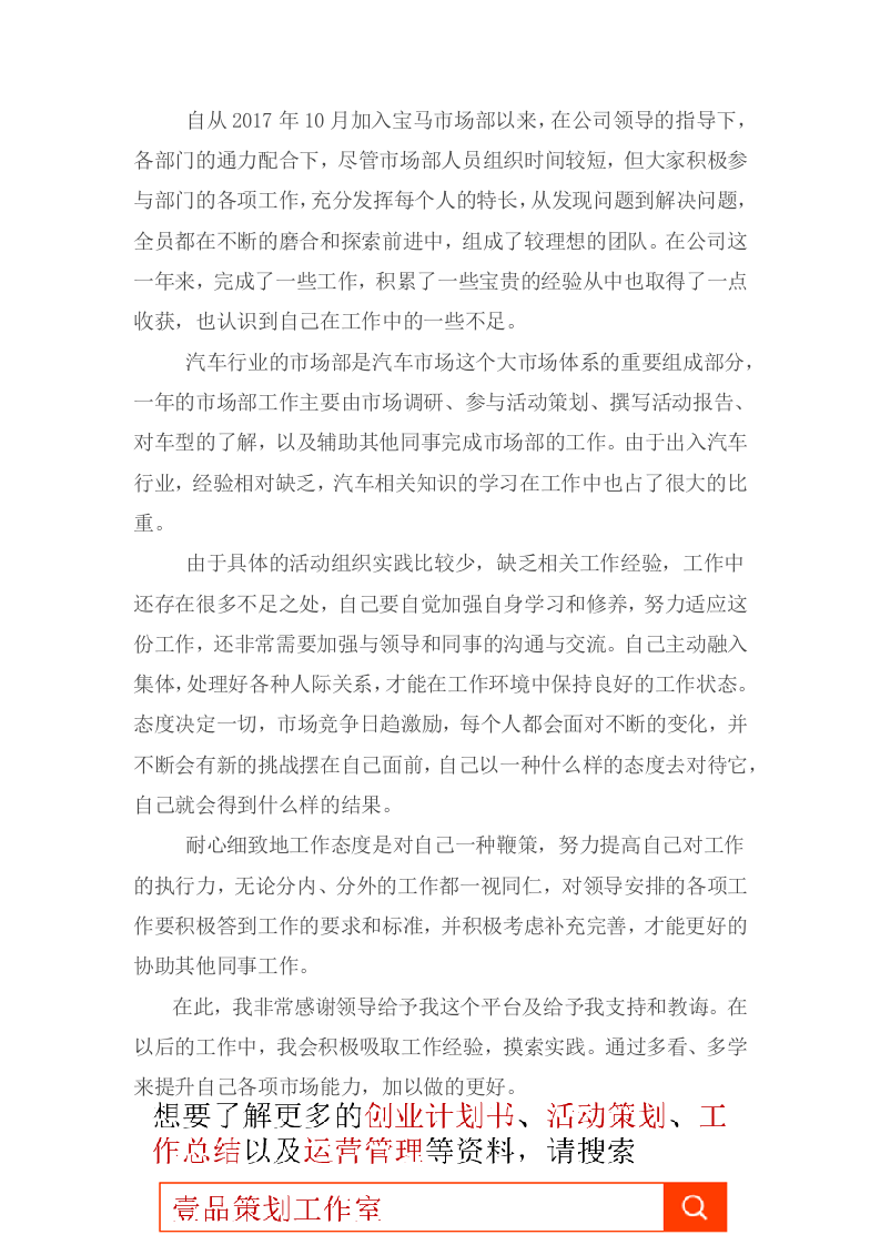 2017年汽车行业市场部工作总结.docx 第2页