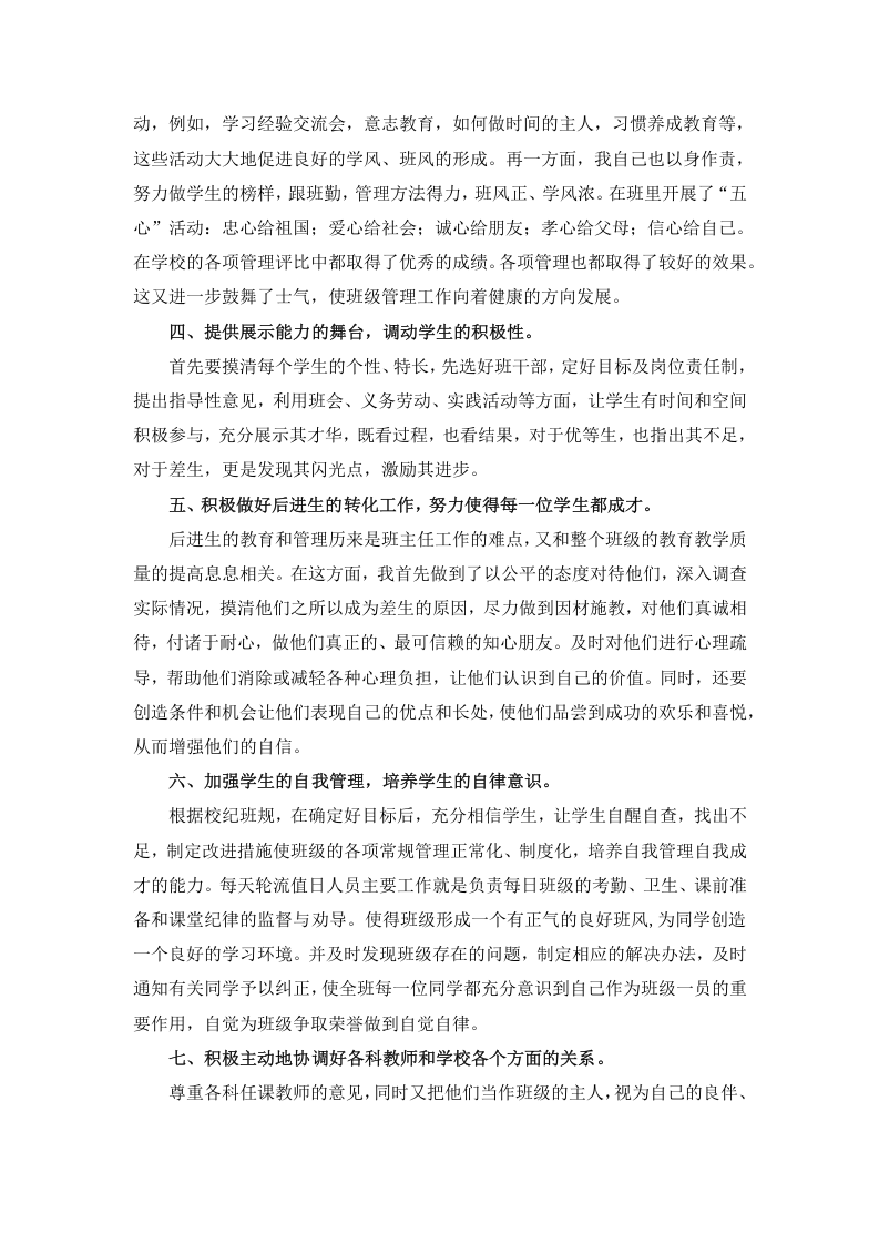 2017年秋德育工作总结.docx 第2页