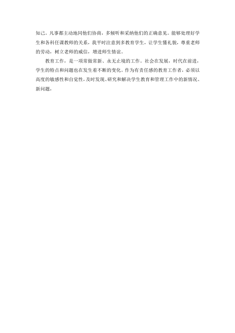2017年秋德育工作总结.docx 第3页