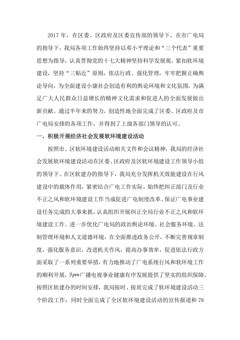 2017年区广电局岗位工作总结.docx 第2页